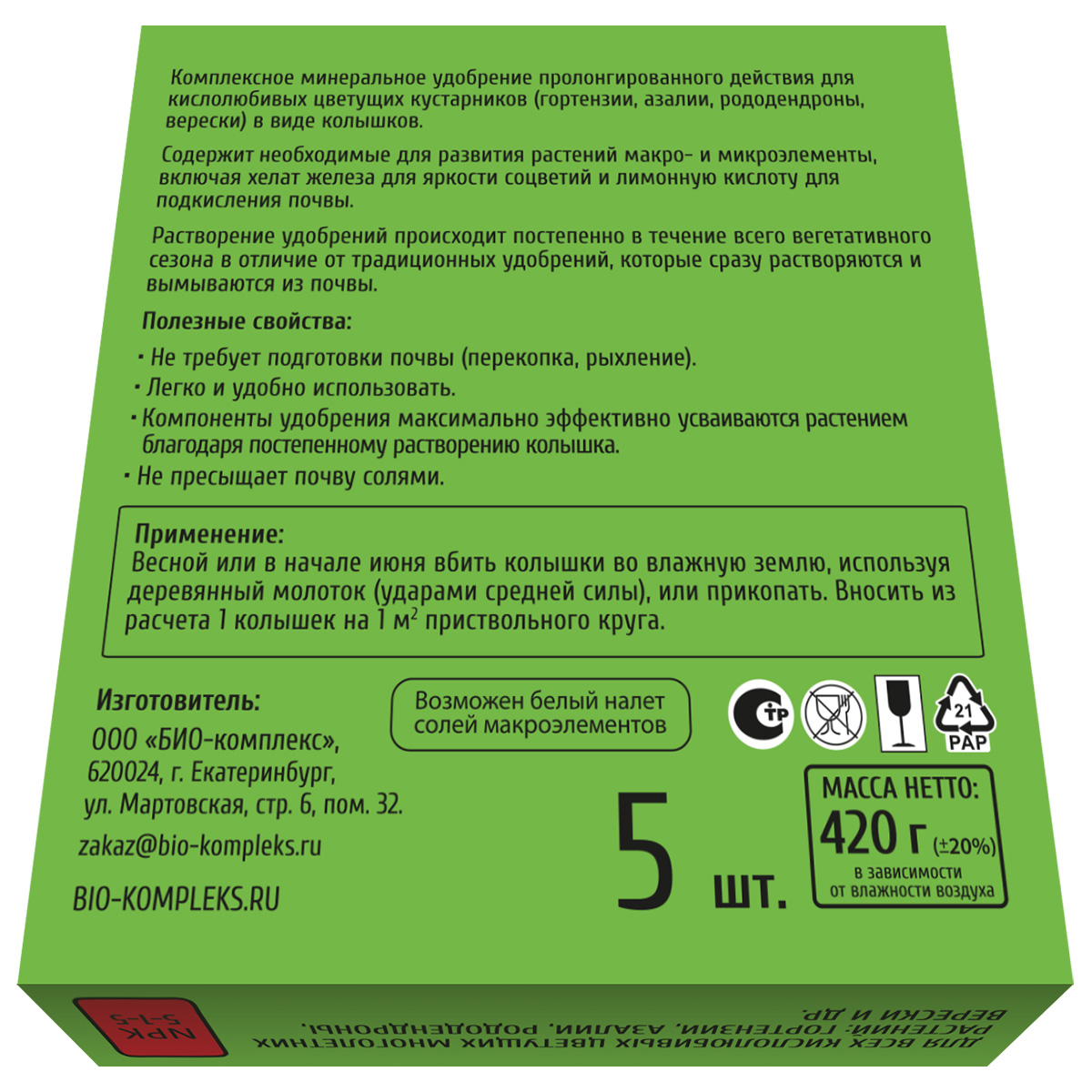 Удобрение минеральное Ракета для гортензий (колышки) 420г от Био-комплекс + 5