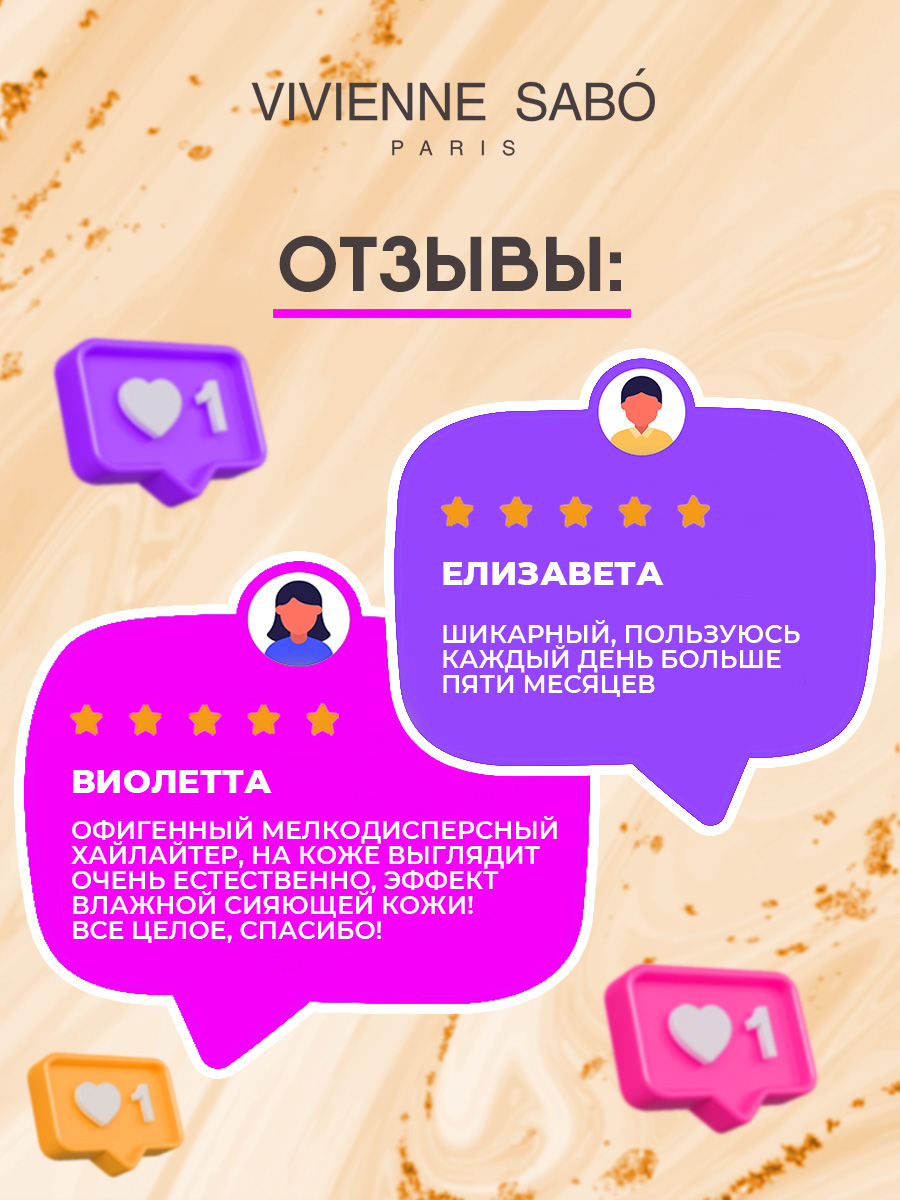 Палетка хайлайтеров Gloire D'amour, тон 02 персиковый от Vivienne Sabo + 8