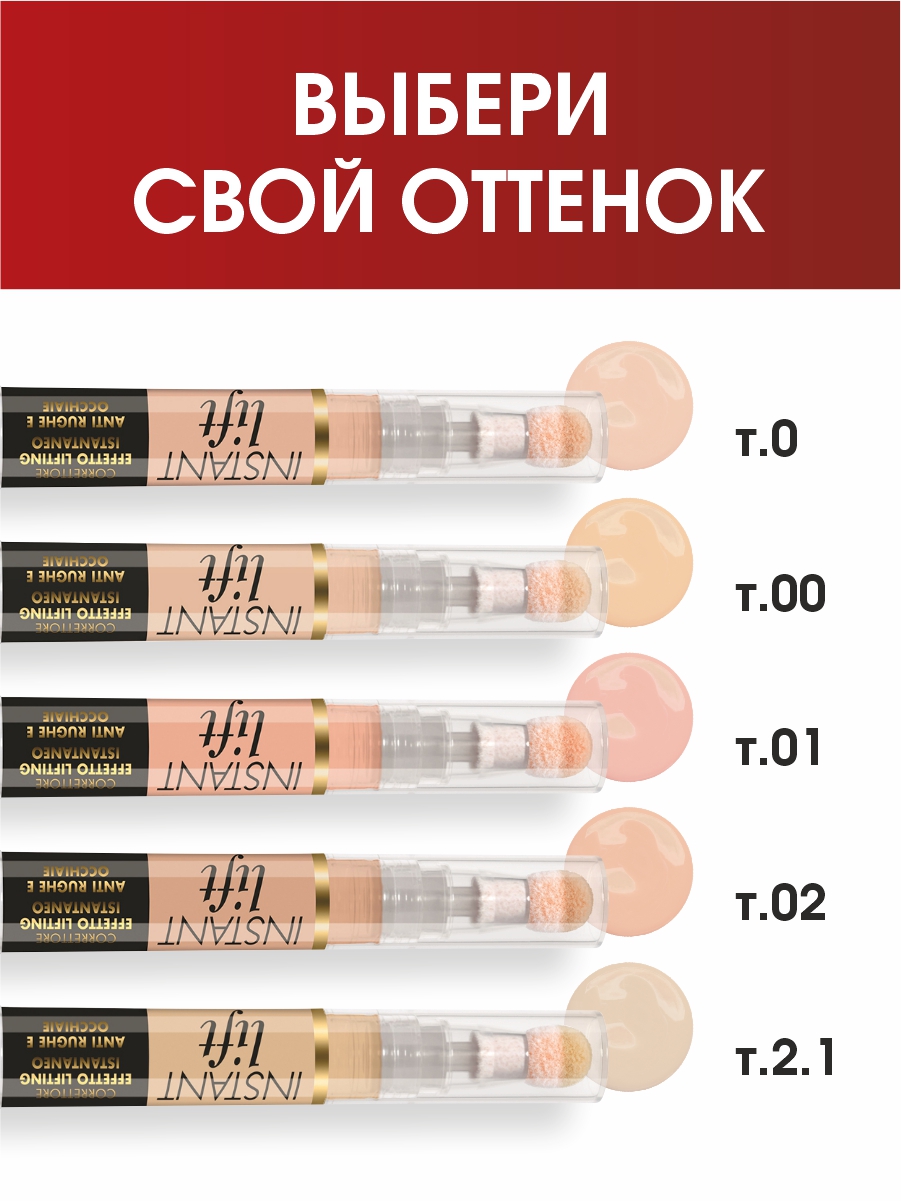 Консилер Instant Lift Concealer, тон 01 белоснежный  от Deborah Milano + 2