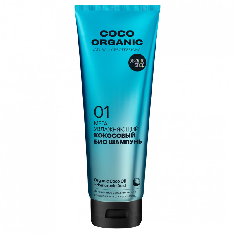 Био Шампунь Кокосовый Мега увлажняющий 250мл от Organic Shop + 1