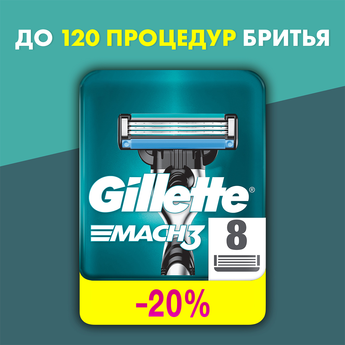 Сменные кассеты Mach3 8шт от Gillette + 5