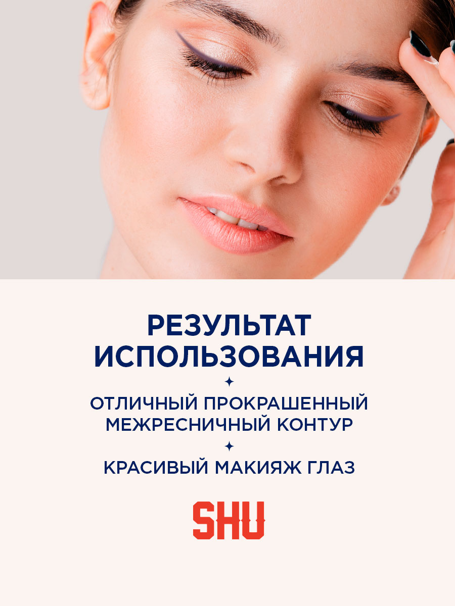 Карандаш-контур для глаз Eye Sketch, тон 05 фиолетовый от SHU + 7
