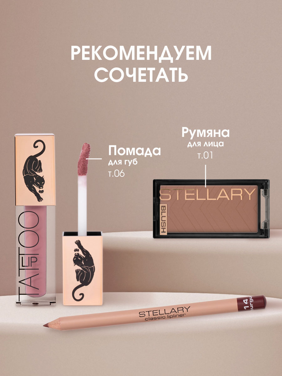 Карандаш для губ, тон 14 burgundy / бургундский от Stellary + 11