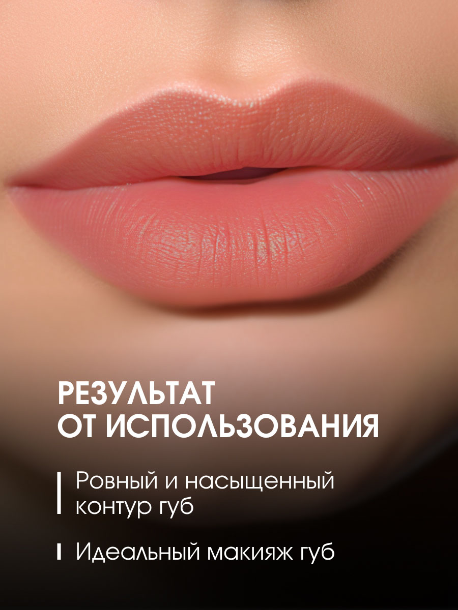 Карандаш для губ, тон 10 beige / бежевый от Stellary + 8