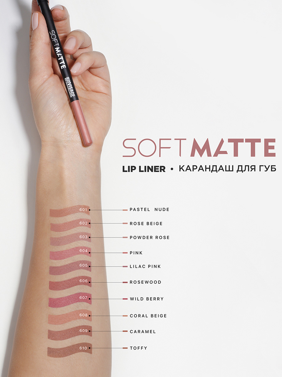 Карандаш для губ Soft Matte, тон 603 Powder Rose от LuxVisage + 7