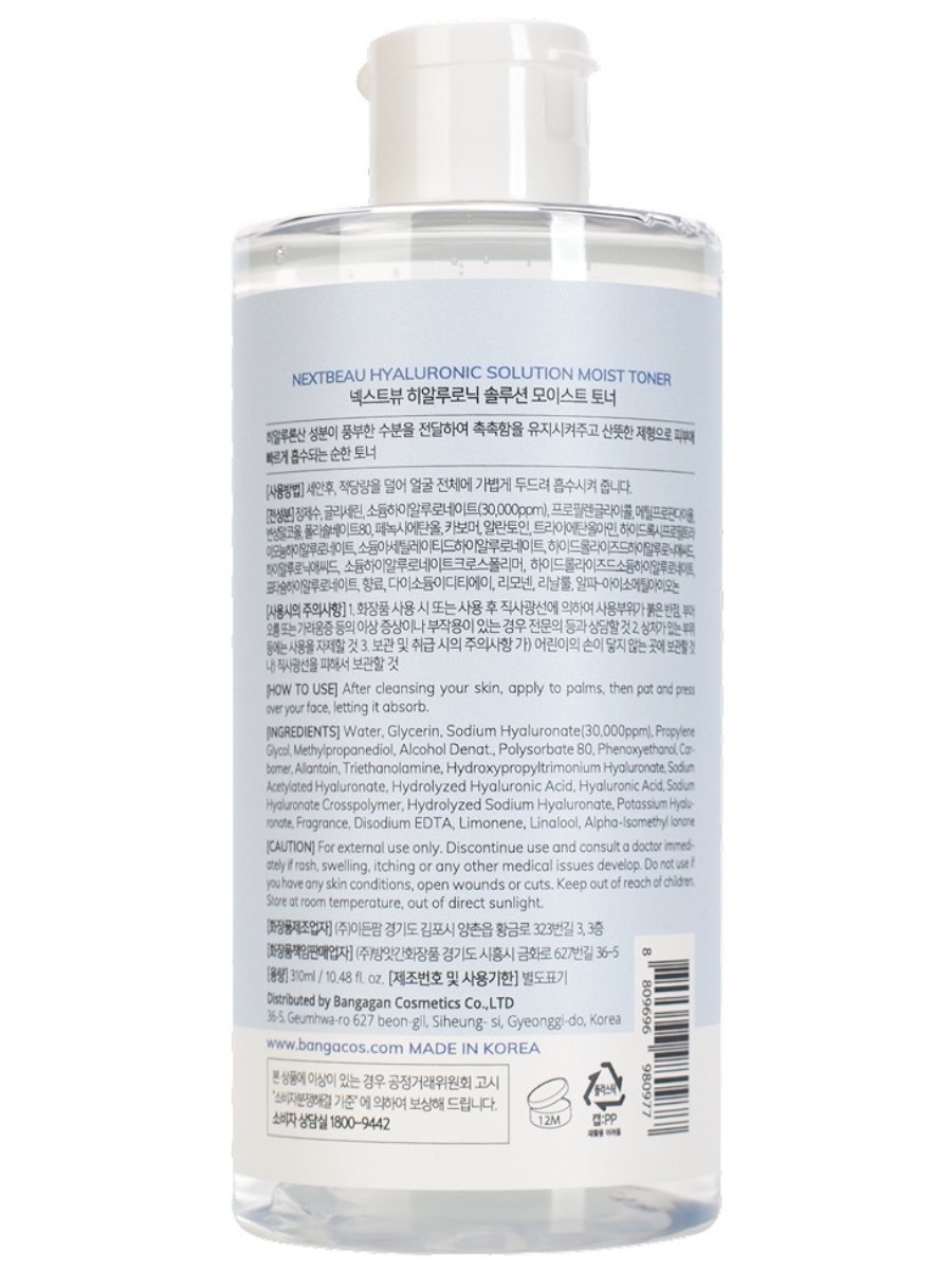 Тонер увлажняющий с гиалуроновой кислотой Hyaluronic Solution Moist Toner 310мл от Nextbeau + 2