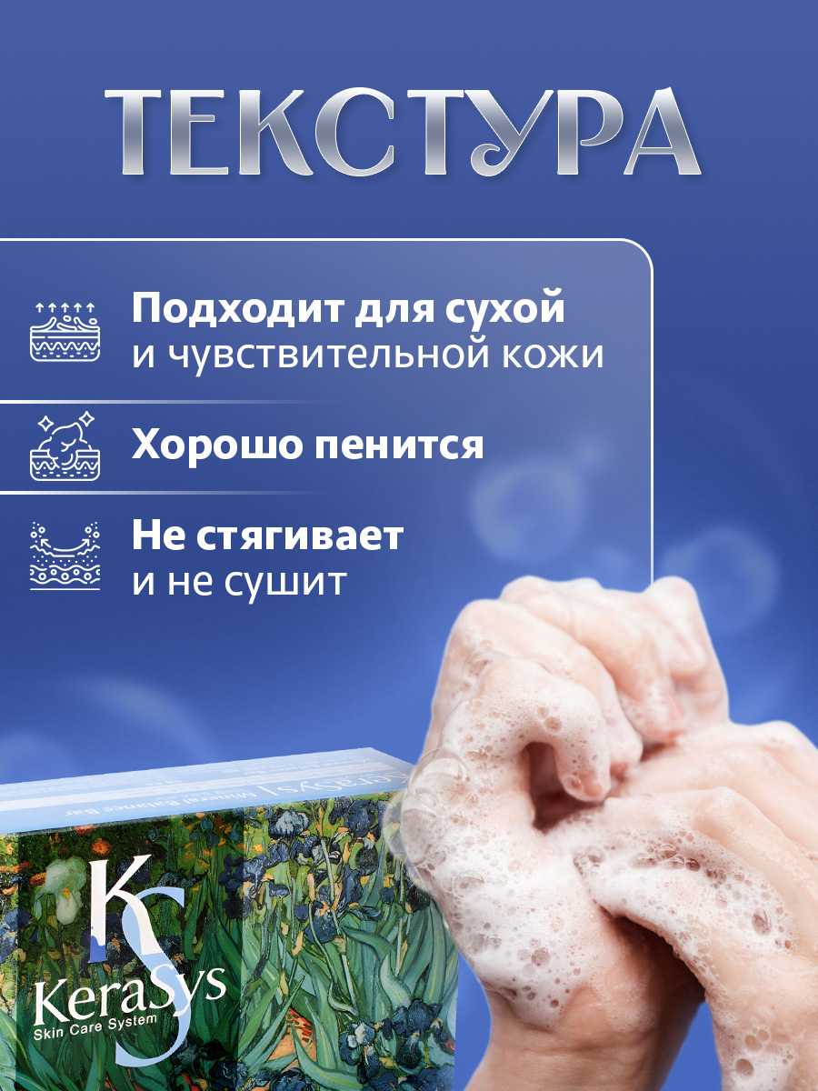 Body Care Мыло косметическое Mineral Balance 100г от Kerasys + 5