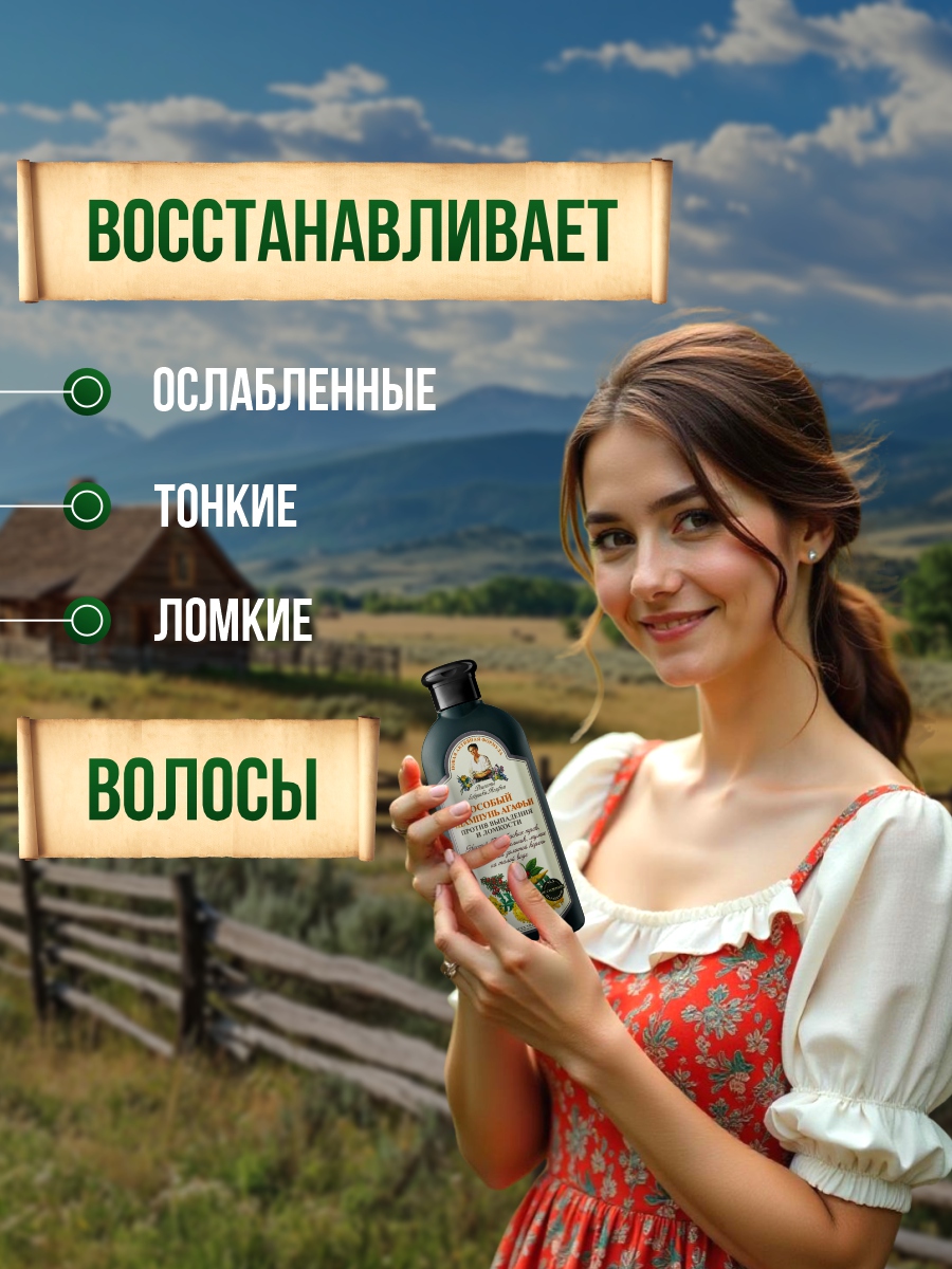 Шампунь Особый против выпадения волос 350мл от Рецепты бабушки Агафьи + 4