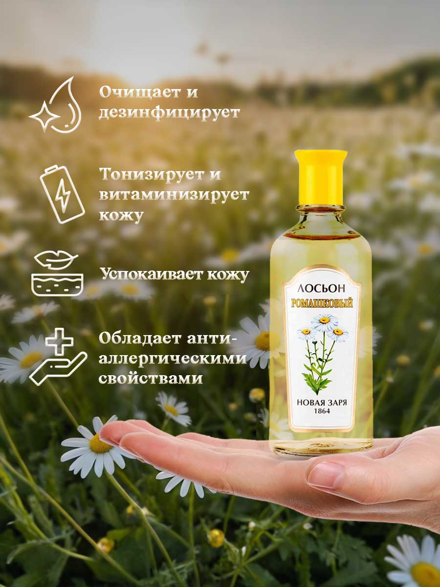 Лосьон Ромашковый 100мл от Новая заря + 8
