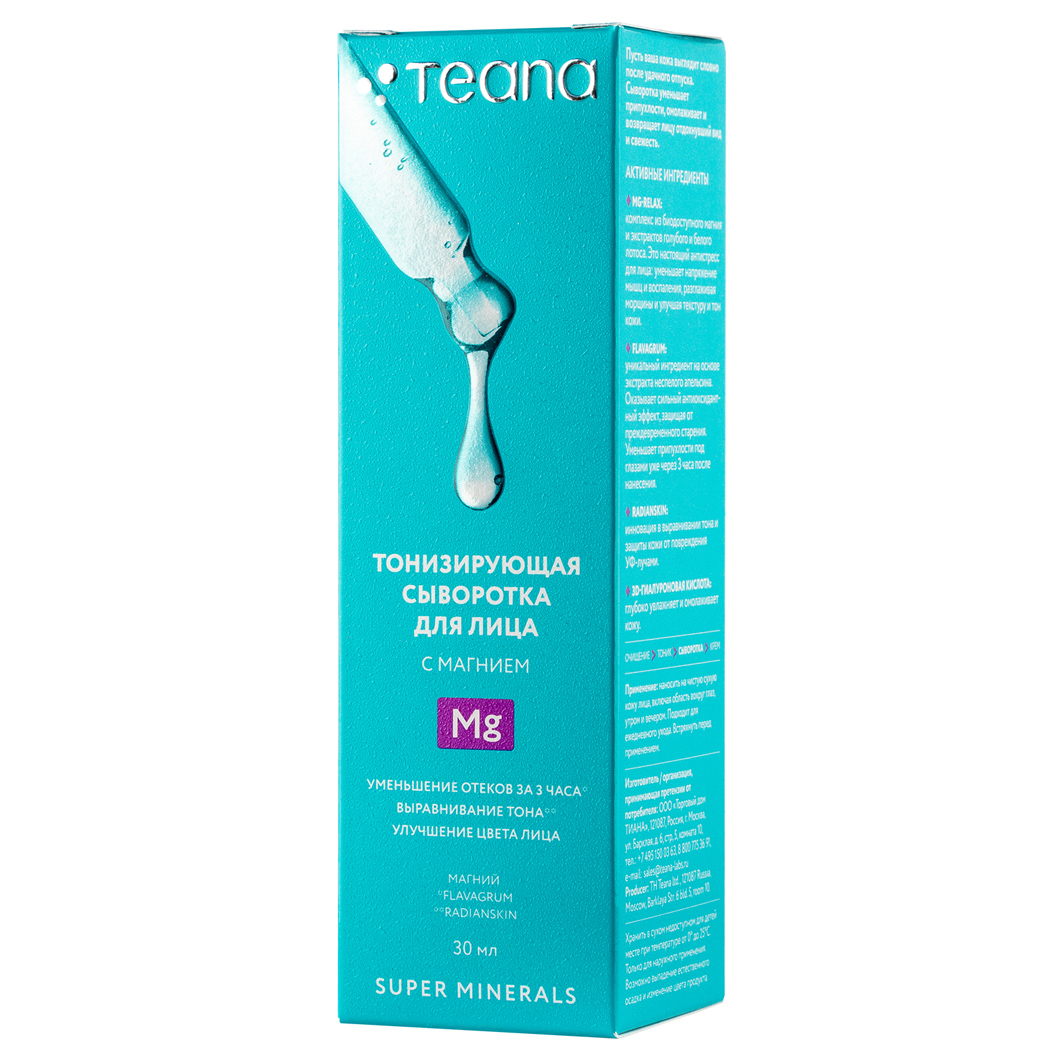 Super Minerals Mg Сыворотка для лица Тонизирующая с магнием 30мл от Teana + 2