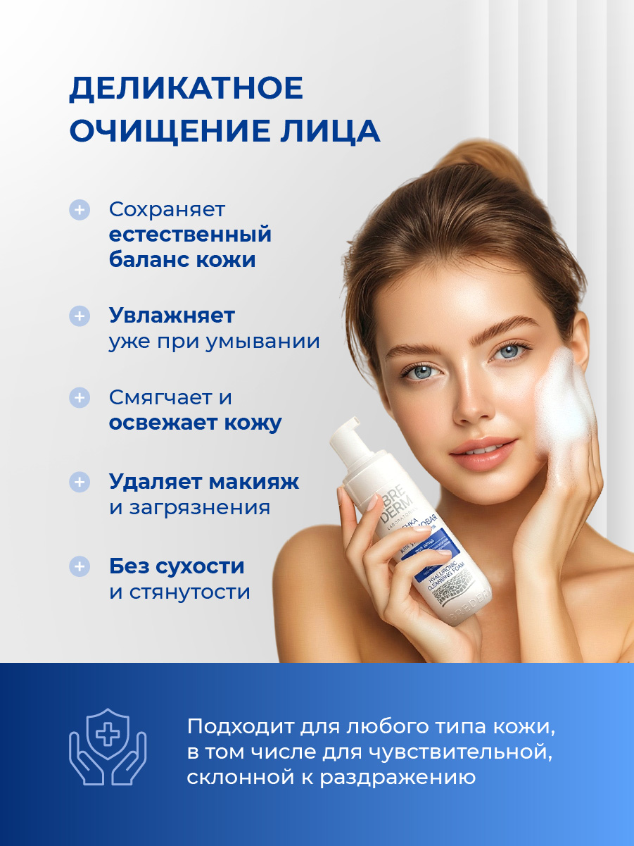 Гиалуроновая Пенка для умывания 160мл от Librederm + 3