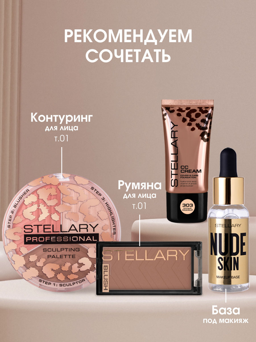 СС-Крем для лица CC-cream, тон 303 теплый медовый от Stellary + 8