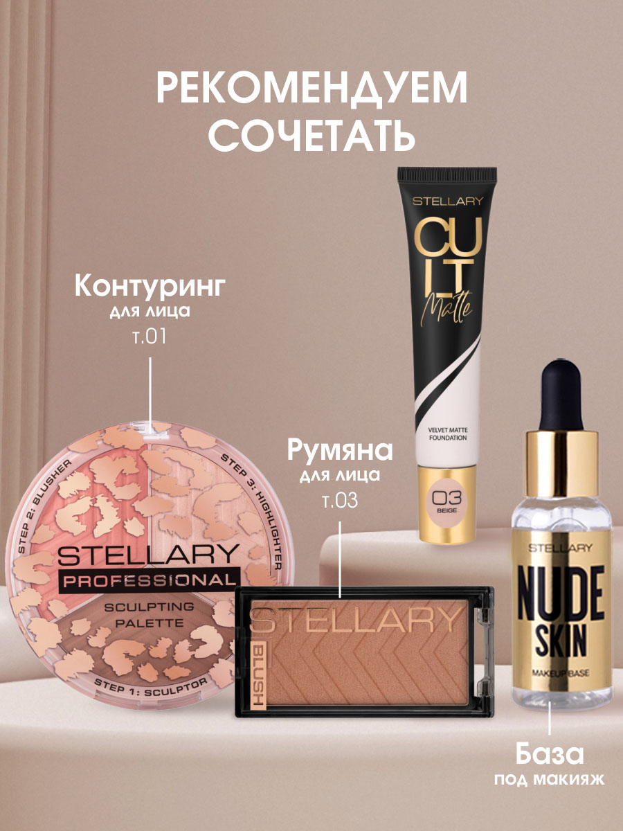 Матирующий Тональный крем Cult Matte Foundation, тон 03 бежевый от Stellary + 8