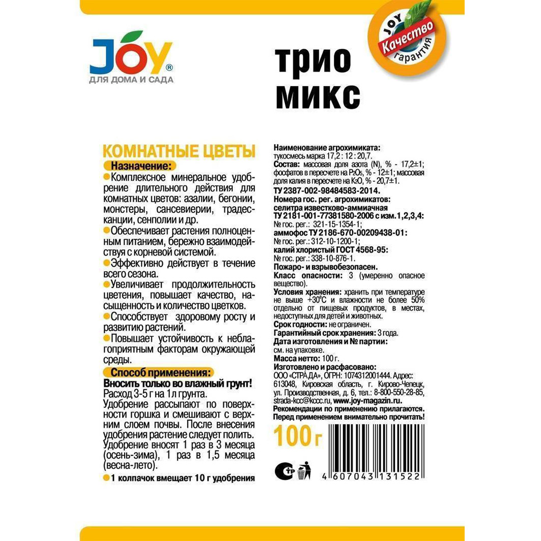 Трио Микс Удобрение Комнатные цветы 100г от Joy + 6