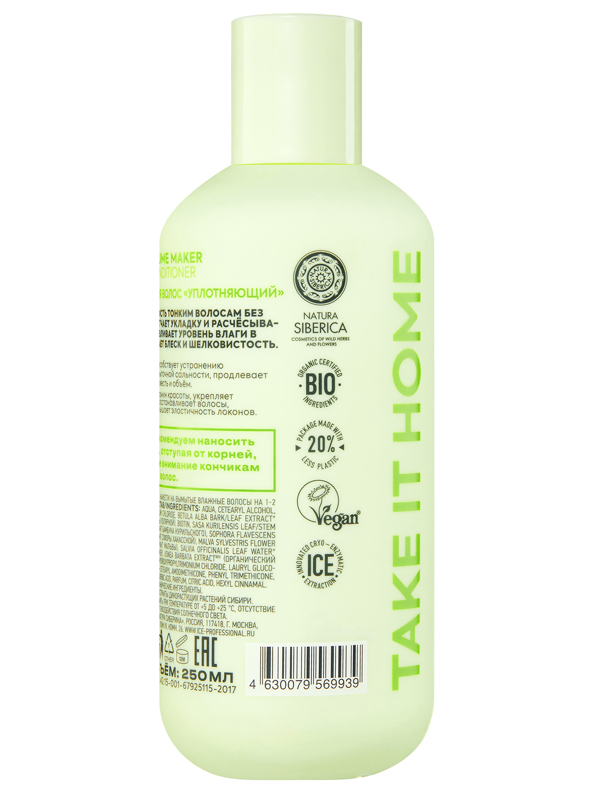 Volume Maker Кондиционер для волос Уплотняющий 250мл от Natura Siberica + 3
