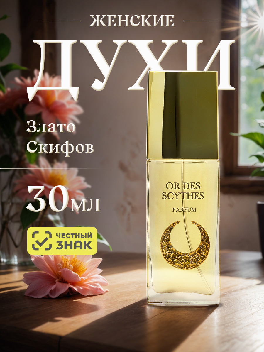Духи Злато скифов 30мл от Новая заря + 5