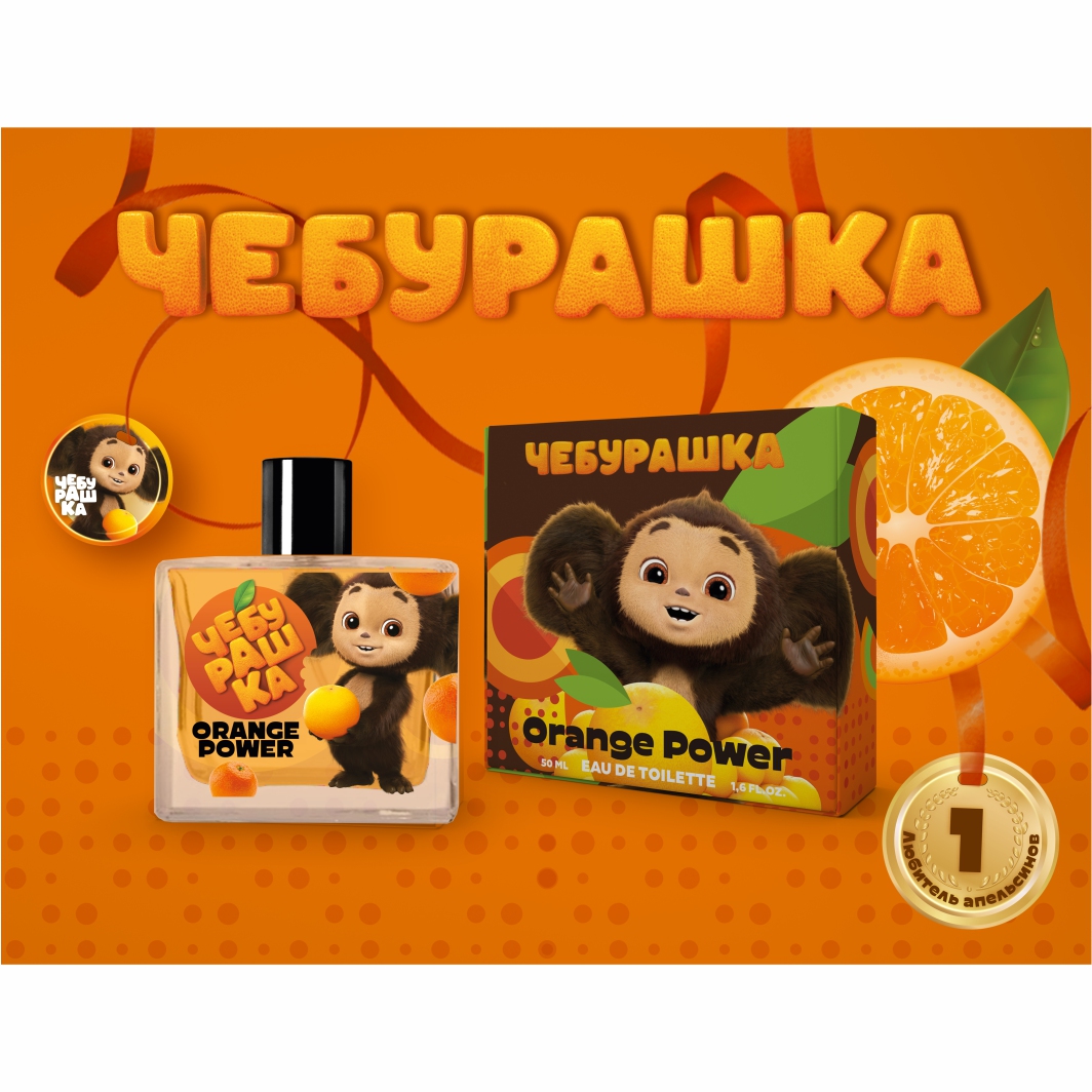 Чебурашка Туалетная вода детская Orange Power 50мл от Ponti Parfum + 2