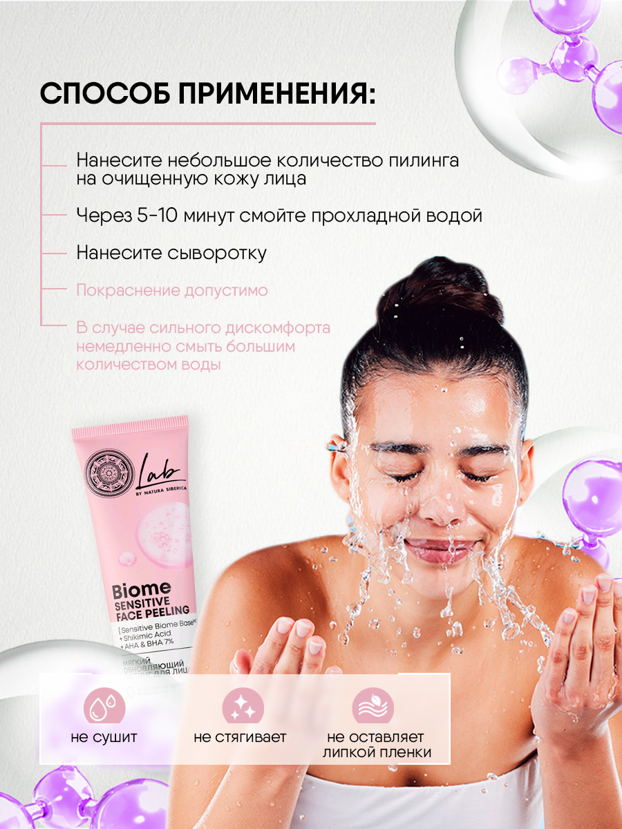 LAB Biome Пилинг для лица мягкий обновляющий 100мл от Natura Siberica + 2