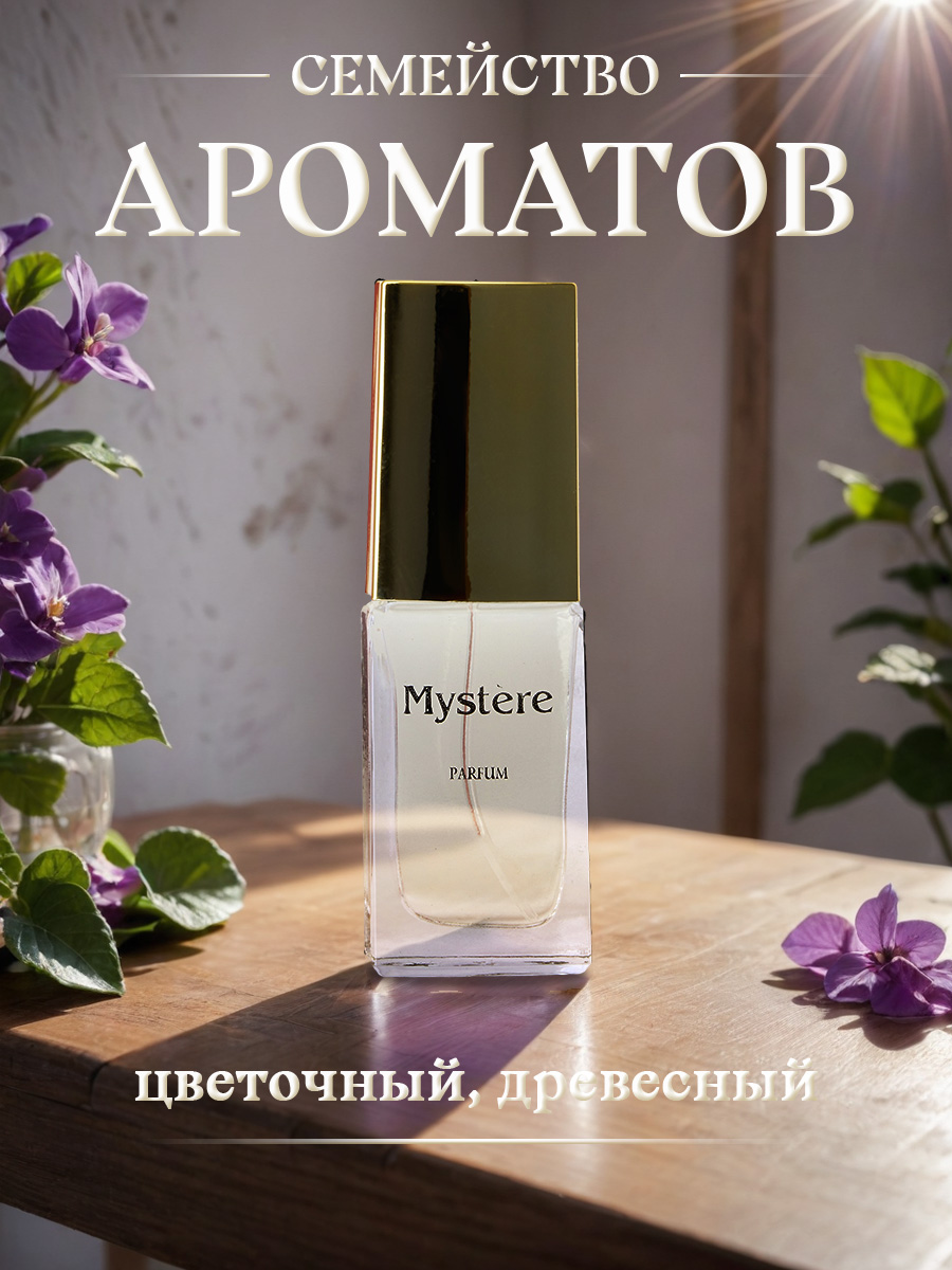 Духи Тайна 16мл  от Новая заря + 4