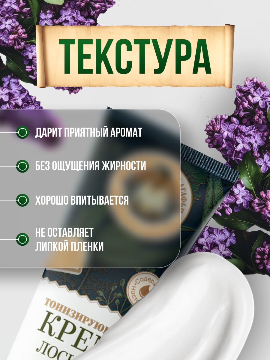 Сибирская травница Крем-лосьон для ног Тонизирующий 75мл от Рецепты бабушки Агафьи + 7