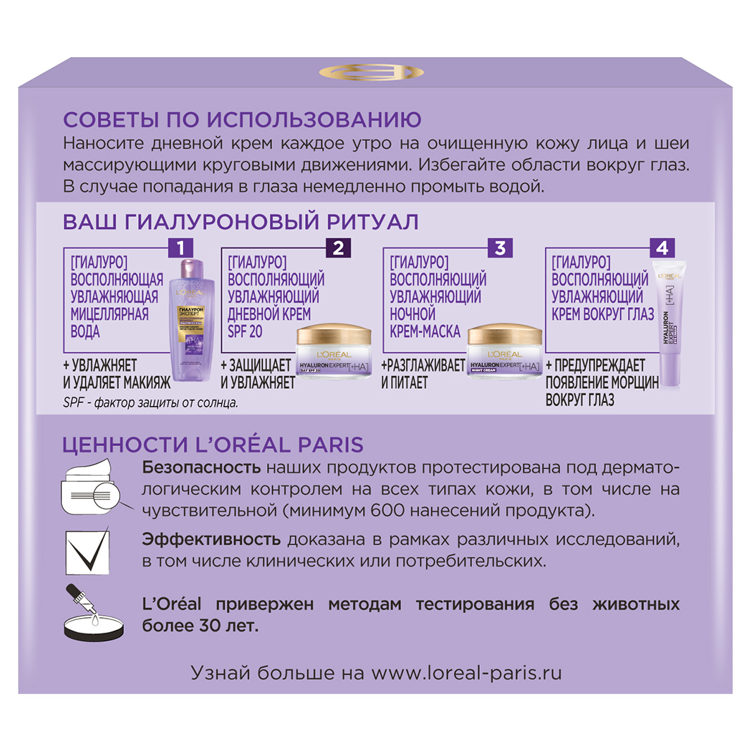 Гиалурон Эксперт Дневной крем SPF20 50мл от L'Oreal Paris + 6