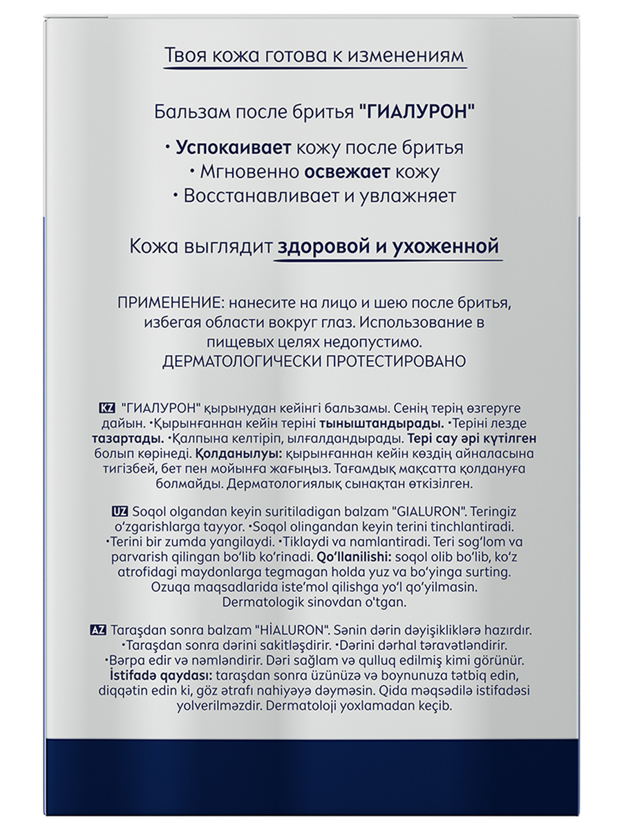 Men Бальзам после бритья Гиалурон 100мл  от Nivea + 2