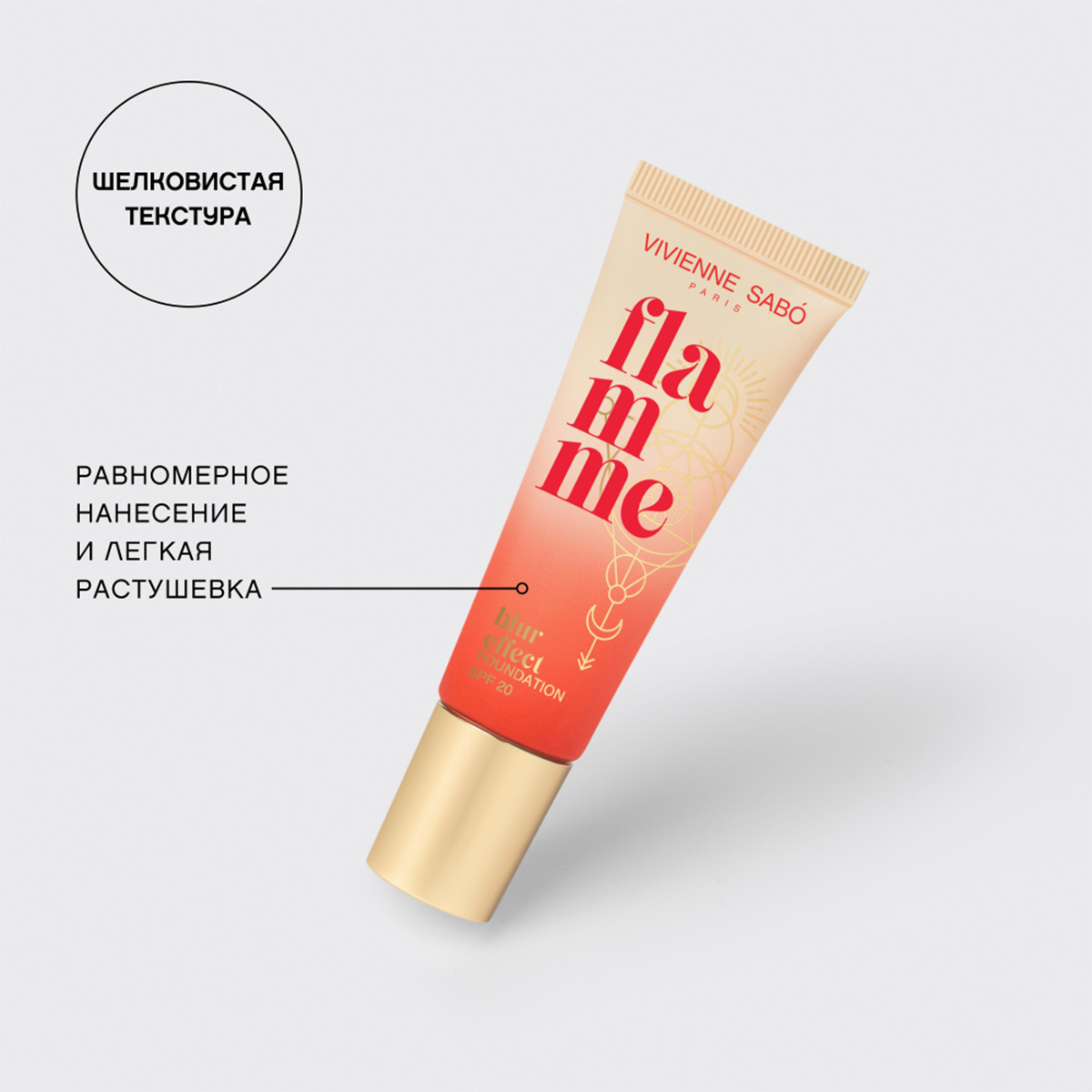 Тональный крем SPF20 Flamme, тон 03 бежевый от Vivienne Sabo + 9