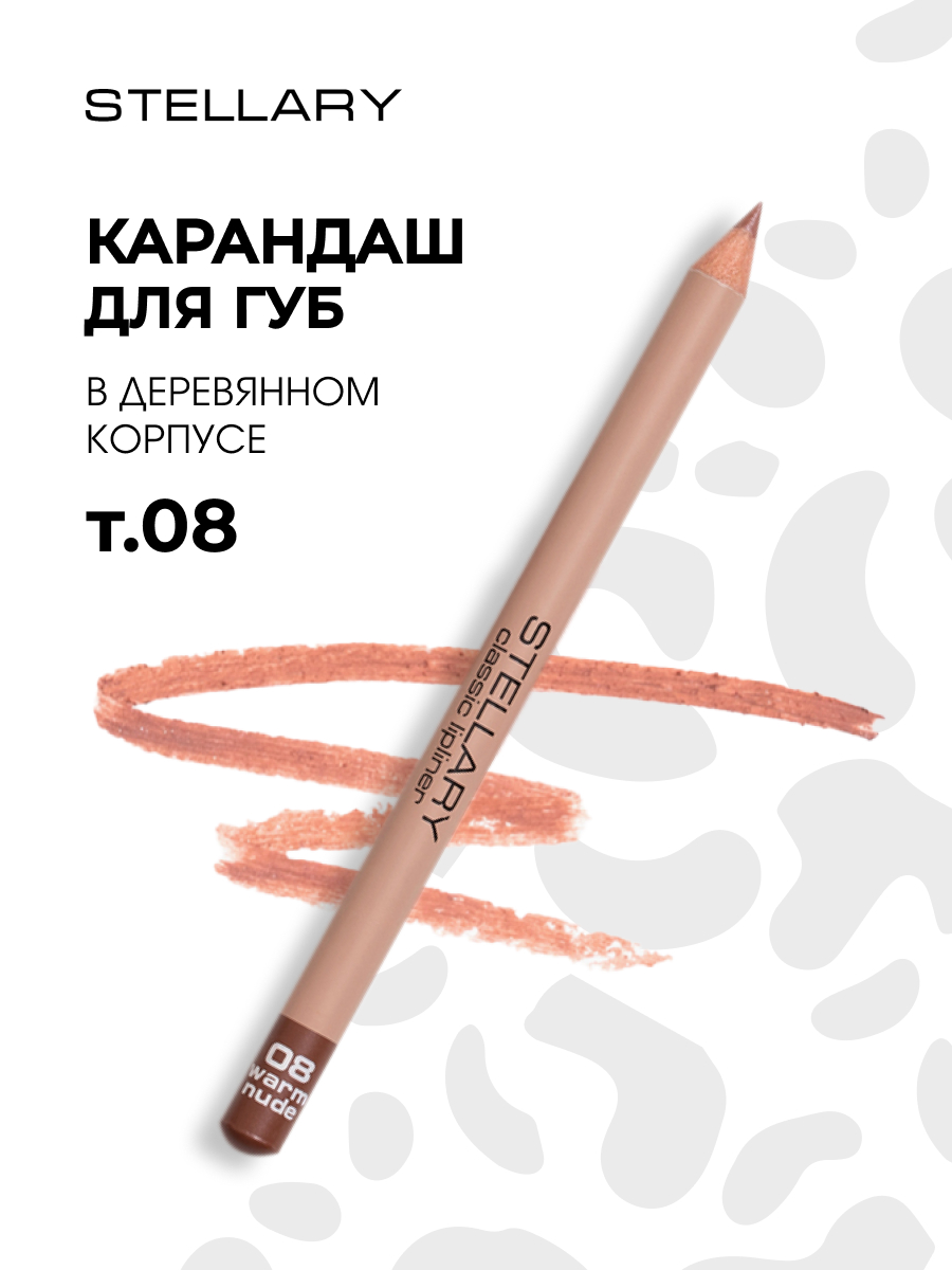 Карандаш для губ, тон 08 warm nude / теплый бежевый от Stellary + 5