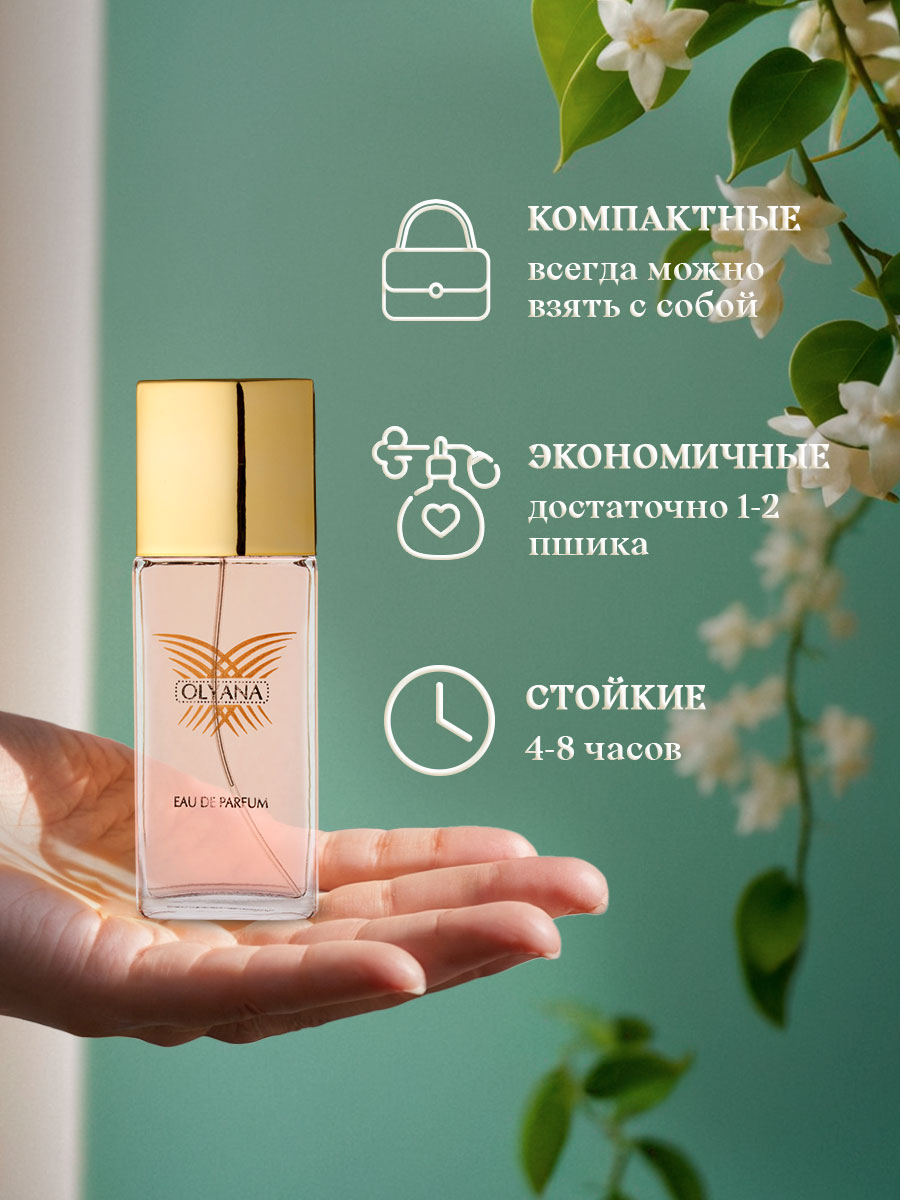 Парфюмерная вода женская Олиана Olyana 50мл в футляре от Новая заря + 9
