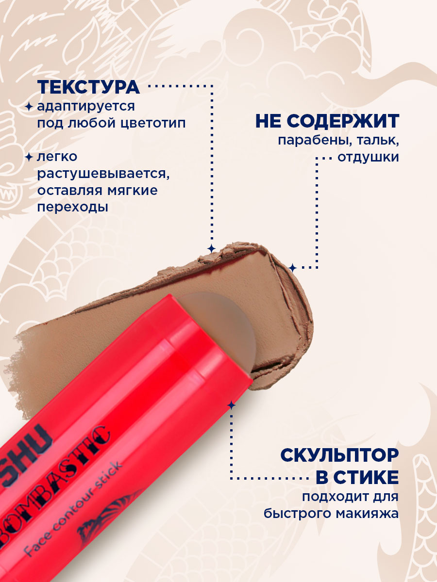 Контурирующий стик для лица Bombastic, тон 351 холодный коричневый от SHU + 10