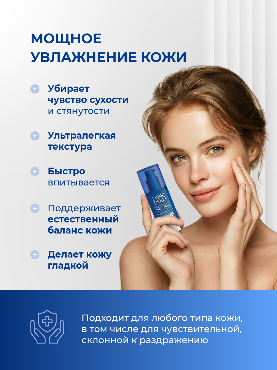 Гиалуроновая Сыворотка-активатор увлажняющая 30мл от Librederm + 4