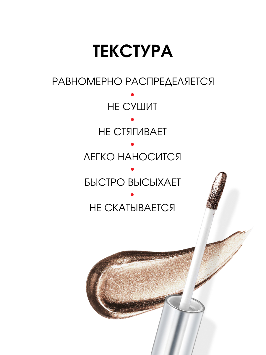Жидкие сияющие Тени для век Metal Hype, тон 16 тигровый глаз от LuxVisage + 6