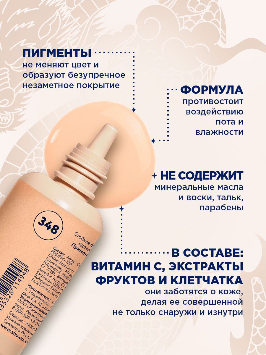 Тональный крем 12ч Matte to the Bone, тон 348 натуральный от SHU + 7