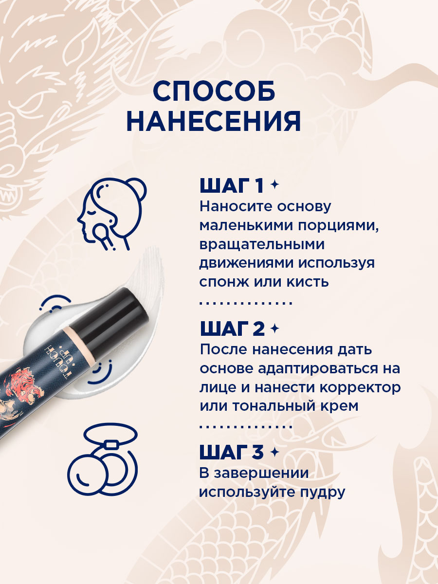 Touch Up Основа под макияж увлажняющая, тон 301 белый от SHU + 8