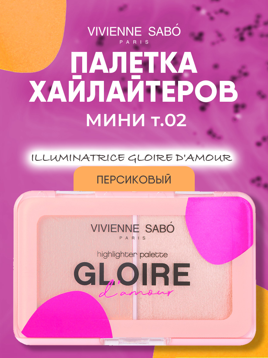 Палетка хайлайтеров Gloire D'amour, тон 02 персиковый от Vivienne Sabo + 3