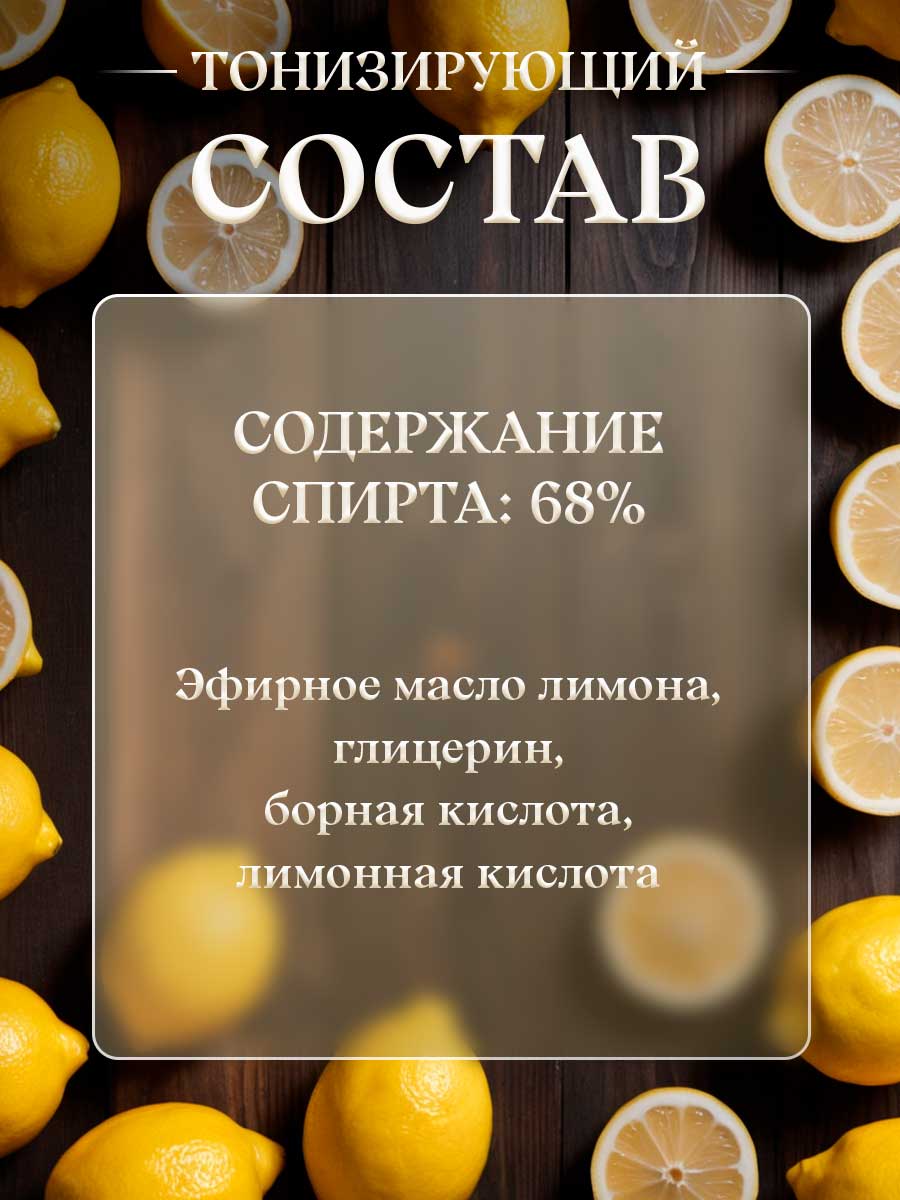 Лосьон Лимон 100мл от Новая заря + 4