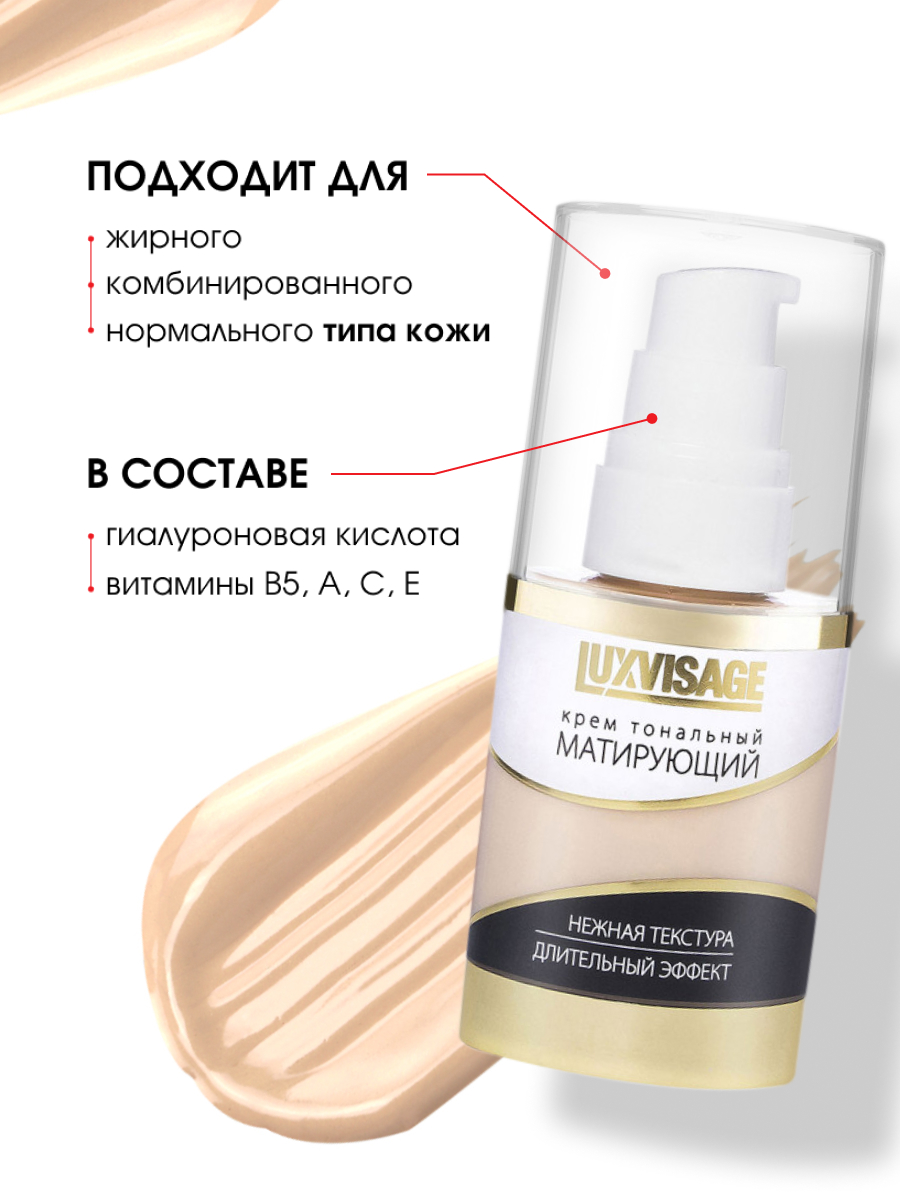 Матирующий Тональный крем, тон 10 слоновая кость  от LuxVisage + 6