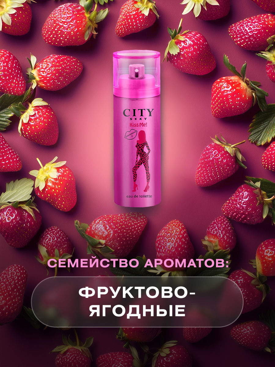 City Sexy Kiss Me! Туалетная вода женская 60мл  от City Parfum + 3