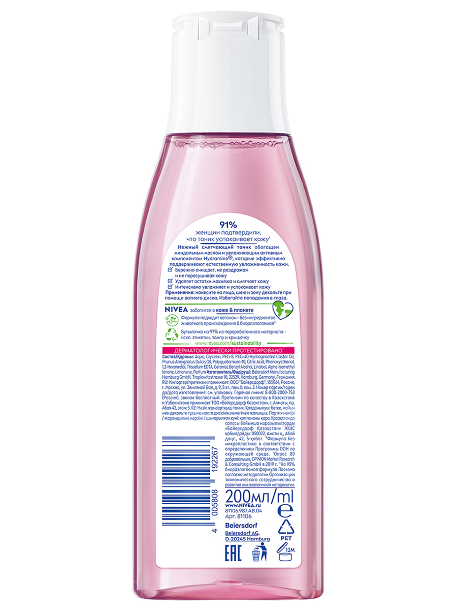 Нежный смягчающий Тоник для сухой и чувствительной кожи 200мл от Nivea + 2