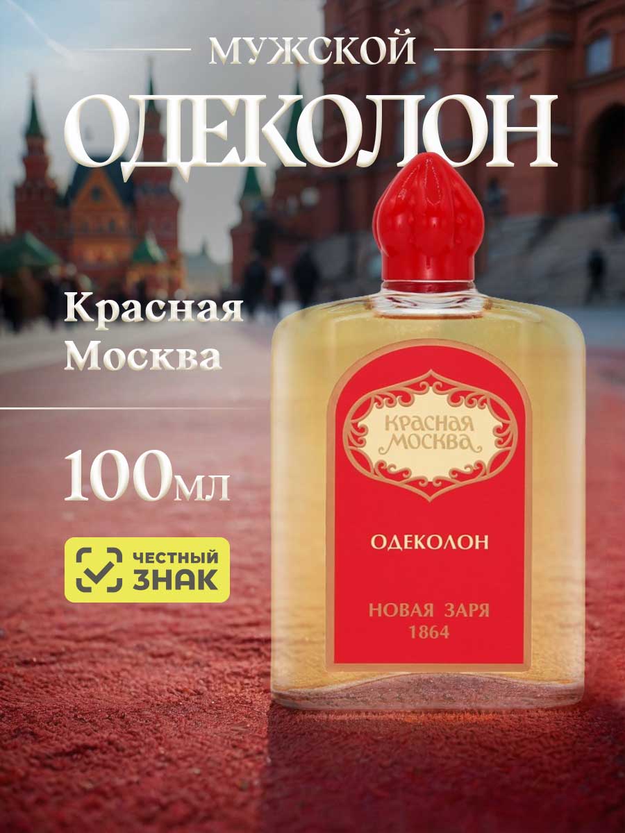 Одеколон Красная Москва 100мл  от Новая заря + 5