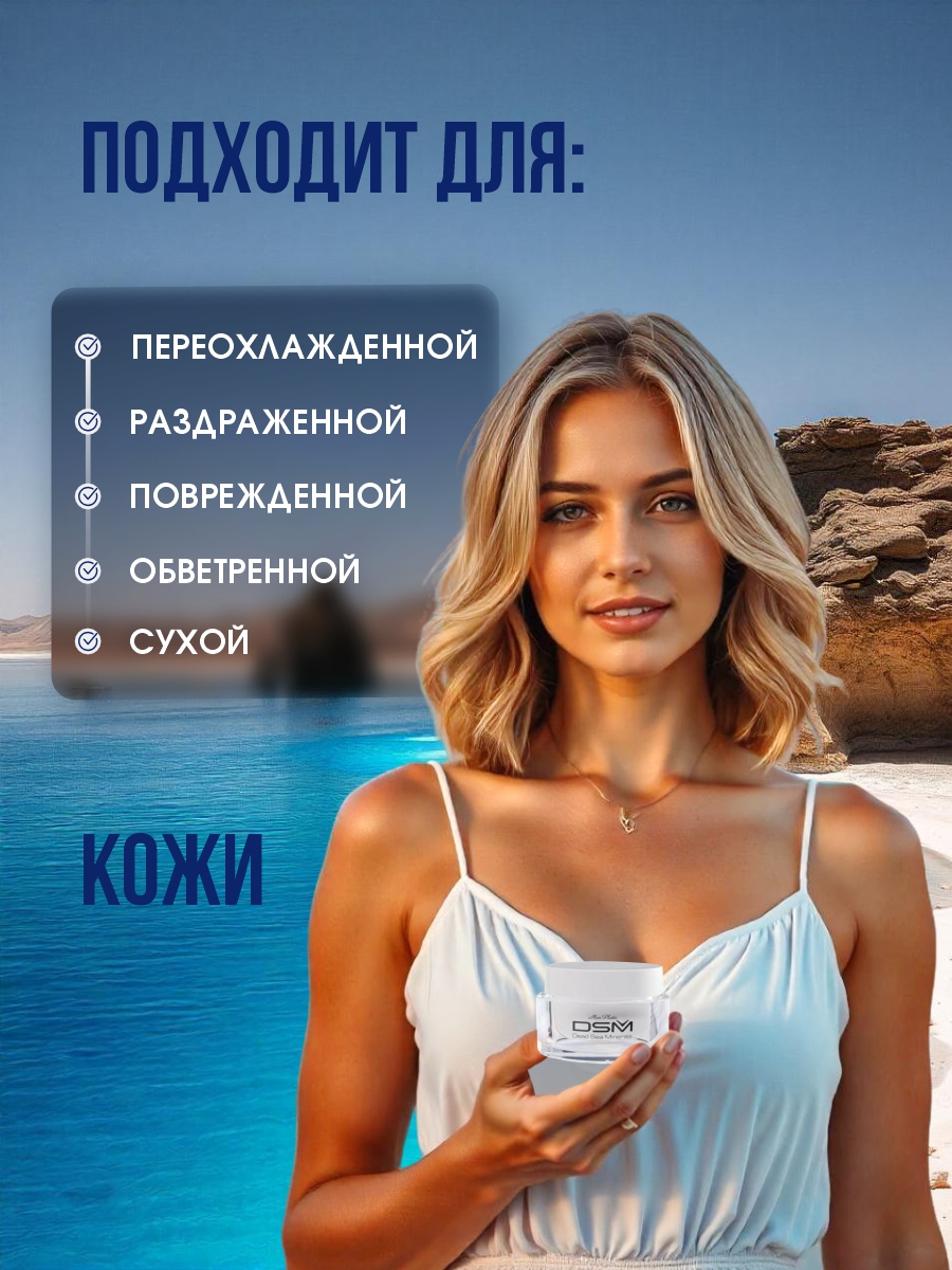 DSM Крем ночной Питательный 50мл от Mon Platin + 5