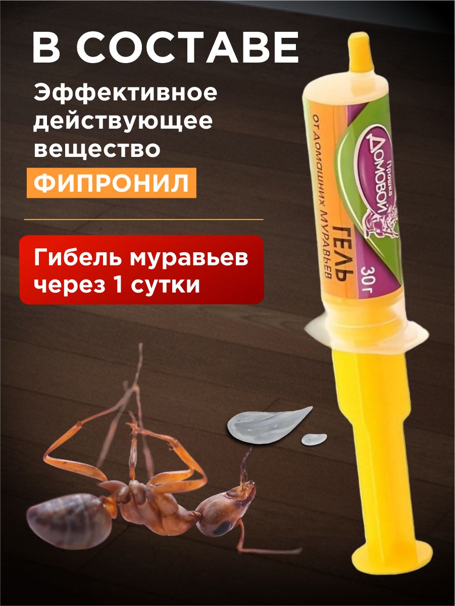 Гель от домашних муравьев 30г шприц-дозатор от Домовой Прошка + 5