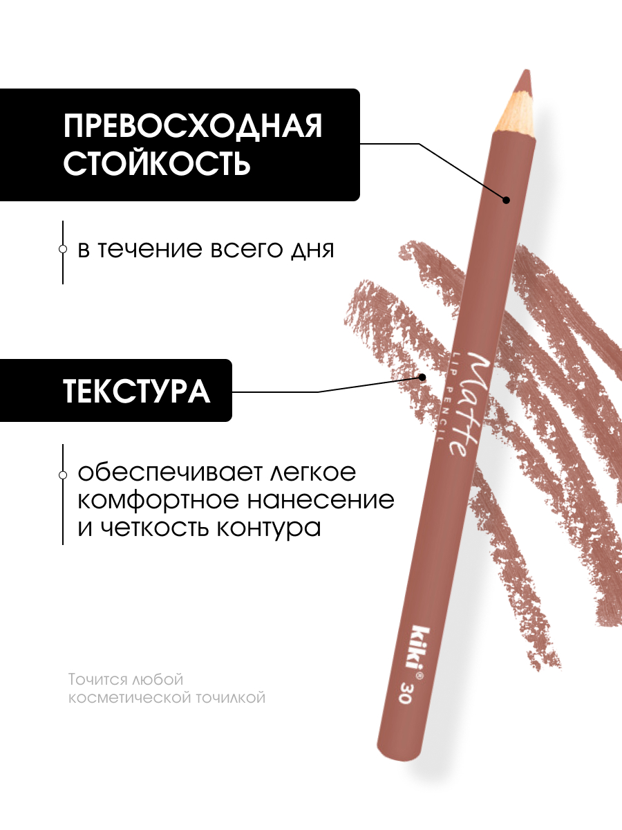 Карандаш для губ Matte, тон 30 пепельная роза от Kiki + 5