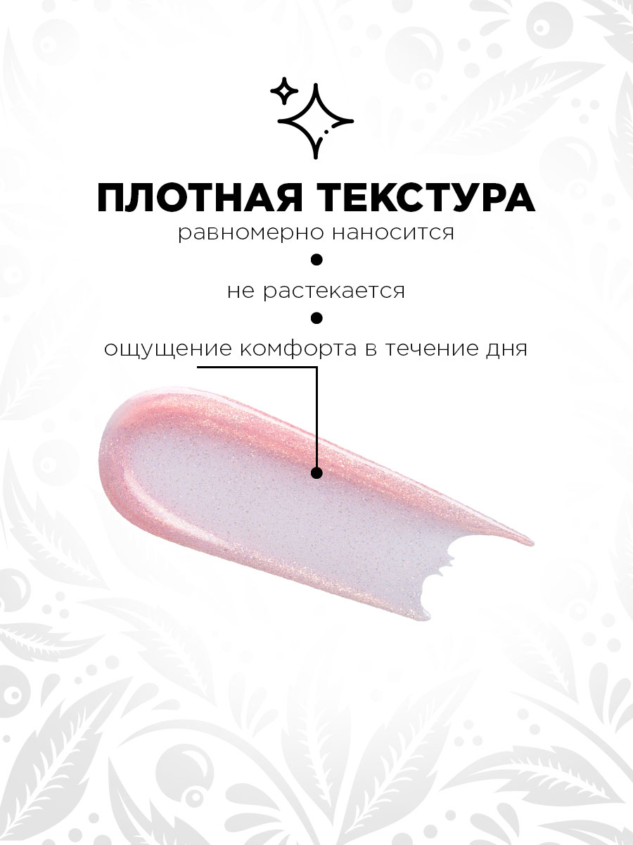 Блеск для губ Pure Emotion, тон 26 Whistle от Elian Russia + 9