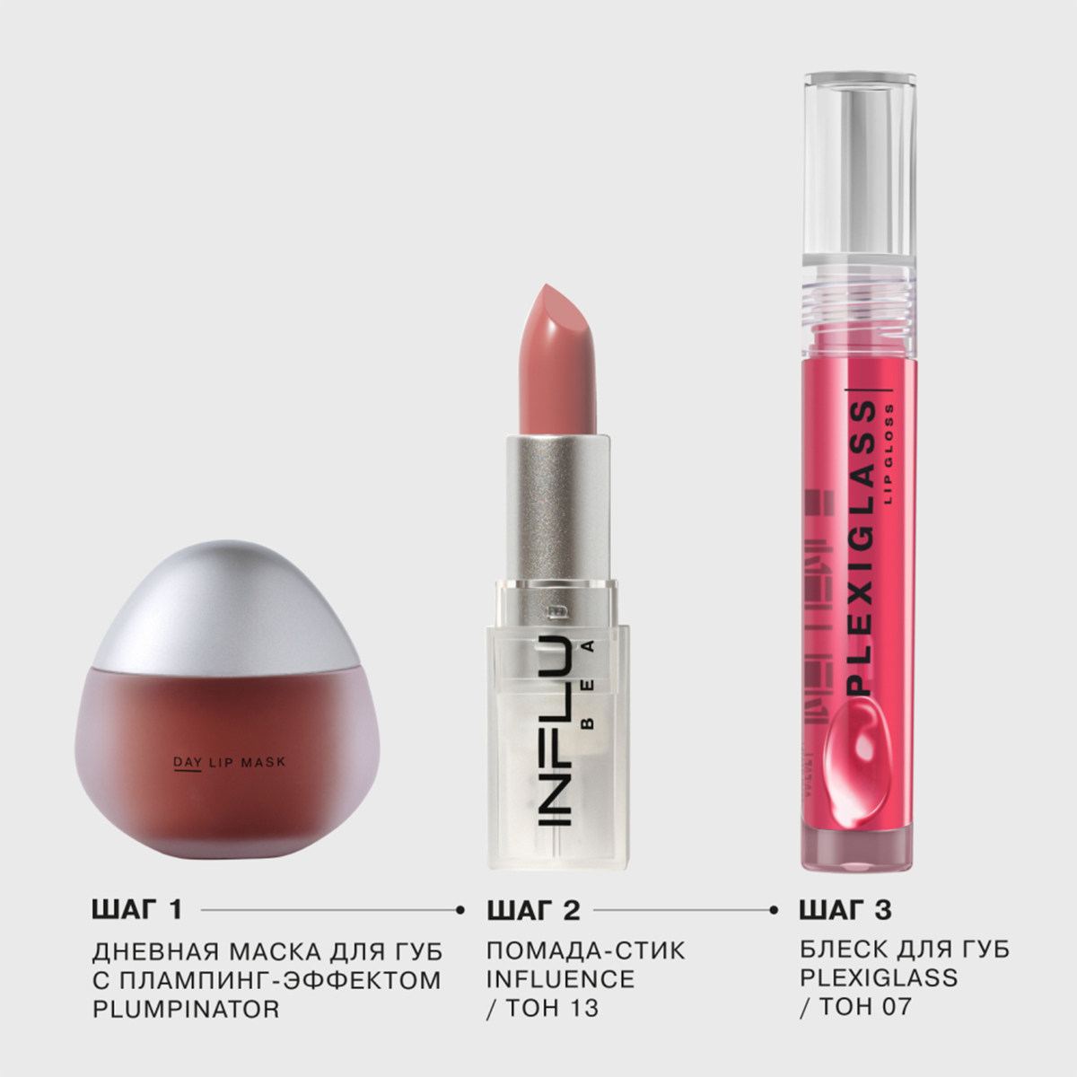 Маска-плампинг для губ Plumpinator дневная 9,3г от Influence Beauty + 5