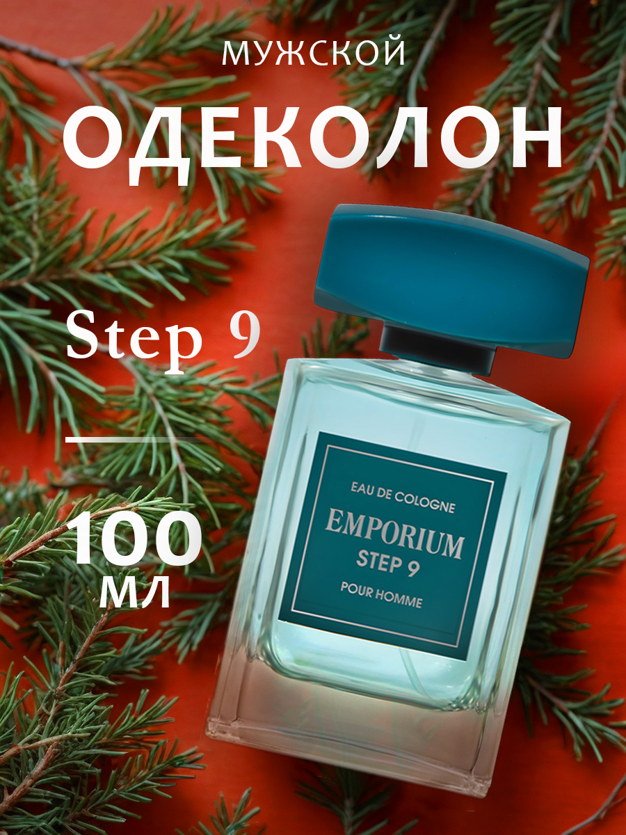 Одеколон Step 9 100мл от Emporium + 2
