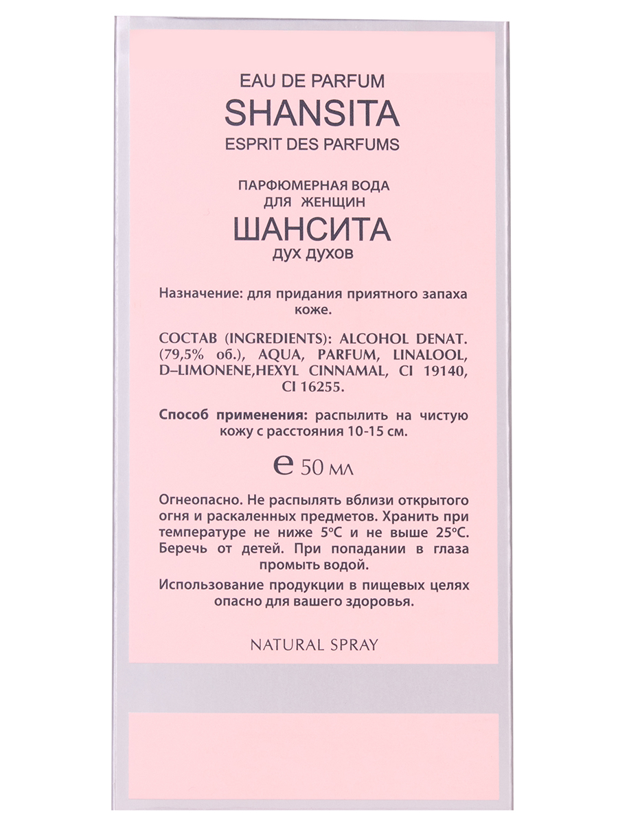 Парфюмерная вода женская Шансита 50мл  от Новая заря + 10