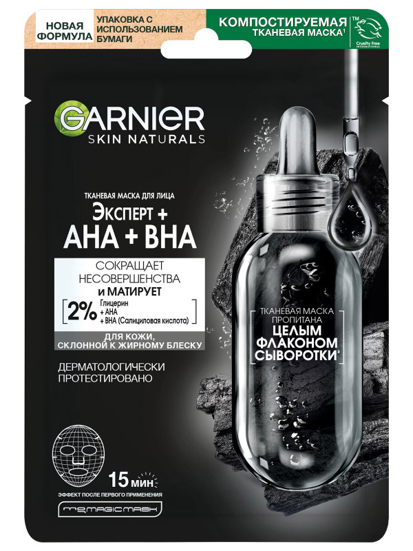 Черная Тканевая маска для лица Эксперт AHA+BHA 28г от Garnier + 1