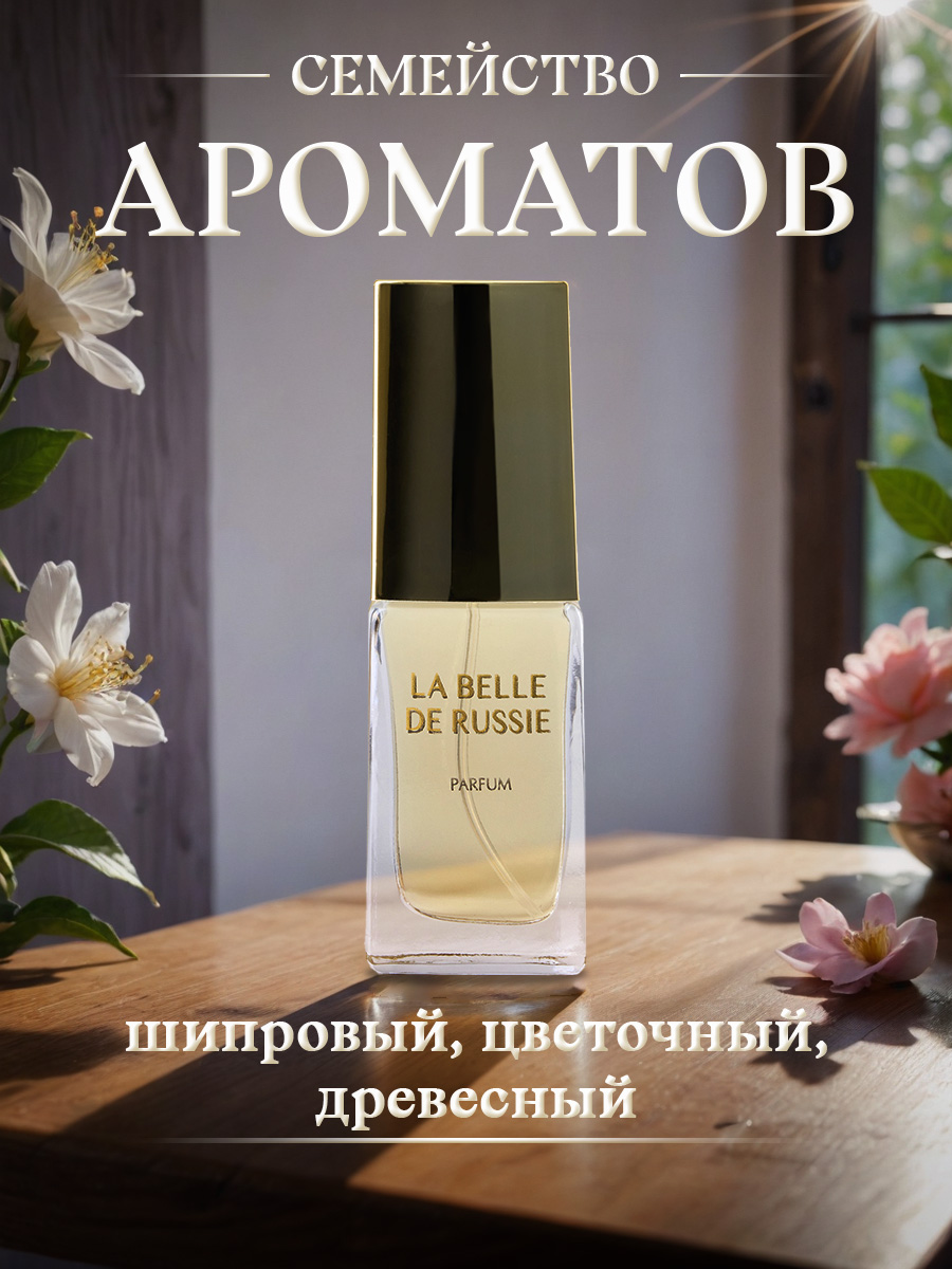 Духи Русская красавица 16мл  от Новая заря + 9