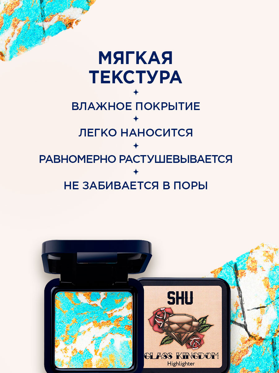 Хайлайтер компактный Glass Kindom, тон 321 мультицветный от SHU + 8